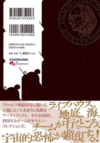 クトゥルフ神話TRPG　リプレイ セラエノ・コレクション2