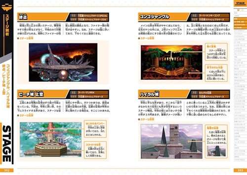 大乱闘スマッシュブラザーズ SPECIAL オフィシャルガイド: 本
