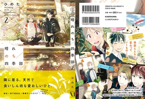 特典6付 晴れのち四季部 ひのた 1巻 2巻 3巻 3冊セット 特典6付 晴れのち四季部 ひのた 1巻 2巻 3巻