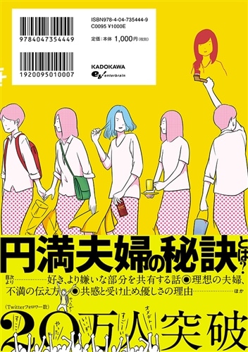 妻は他人 ふたりの距離とバランス: 本・コミック・雑誌 | カドスト | KADOKAWA公式オンラインショップ