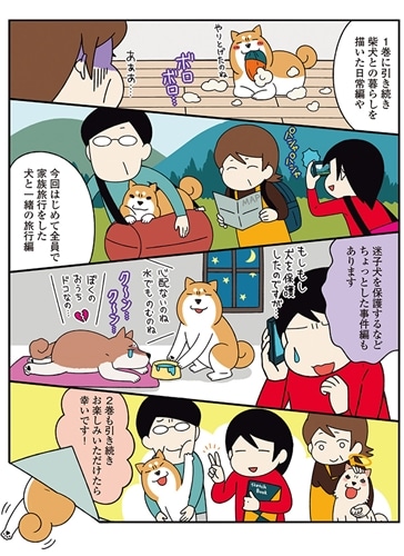 ドヤ顔柴犬どんぐり２