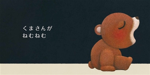 ねむねむごろん