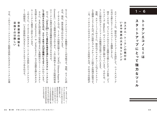 トークンエコノミービジネスの教科書