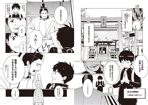 行きたい高校に行くための勉強法がマンガでわかる 中学一冊目の参考書