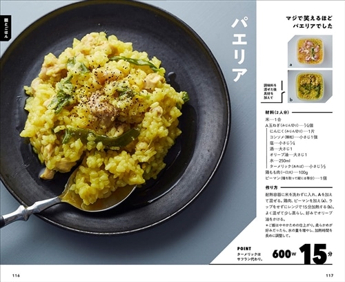 容器に入れてチンするだけ！ ほぼ１ステップで作れるレンジ飯