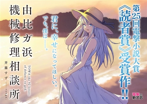 由比ガ浜機械修理相談所