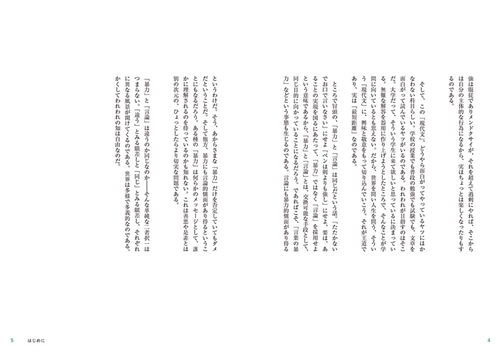 大学入試問題集　現代文をていねいに読み解く