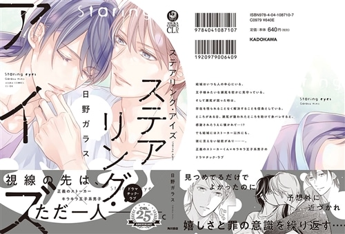 ステアリング・アイズ