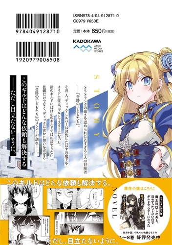 魔王討伐したあと、目立ちたくないのでギルドマスターになった1: 本