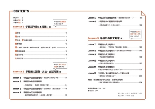 改訂版　世界一わかりやすい　早稲田の英語　合格講座 人気大学過去問シリーズ