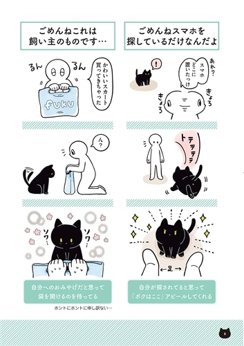 黒猫ろんと暮らしたら２