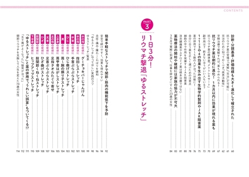 リウマチは治せる！ 日本一の専門医が教える「特効ストレッチ＆最新治療」