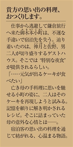午後十一時のごちそう ～三ツ星ゲストハウスの夜食～
