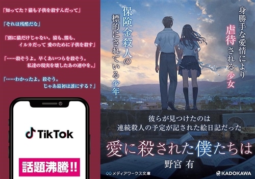 愛に殺された僕たちは