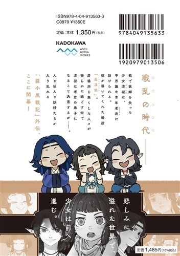 藍渓鎮 羅小黒戦記外伝 （1）: 本・コミック・雑誌 | カドスト