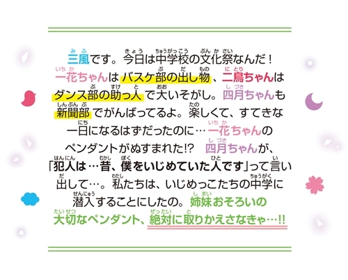 四つ子ぐらし（９） 四月ちゃんの決意