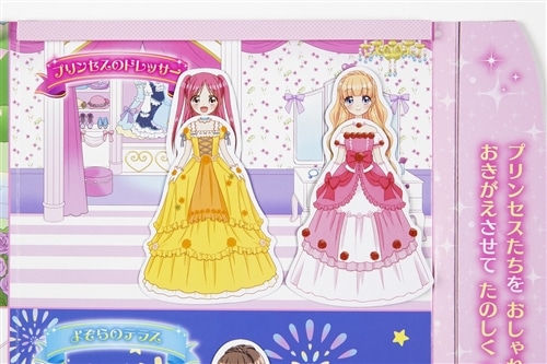 プリンセスのきせかえマグネットバッグ: 本・コミック・雑誌