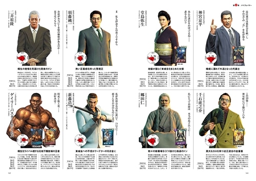 龍大全2 漢たちの軌跡 ―龍が如く人物録―