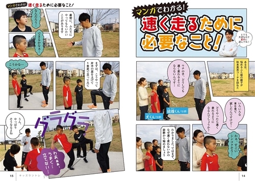 子どもの足がギュンッと速くなる キッズラントレ