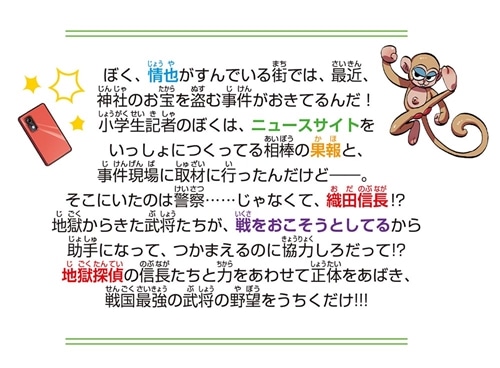 地獄たんてい織田信長 敵は戦国最強コンビ!?