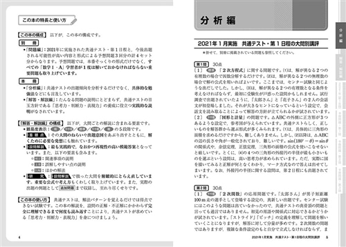 改訂第2版　大学入学共通テスト　数学1・A予想問題集