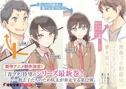 青春ブタ野郎はマイスチューデントの夢を見ない: 本・コミック