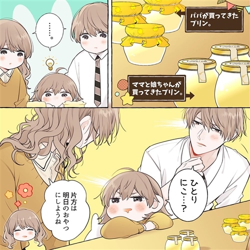 職場と自宅でギャップのあるパパ 2: 本・コミック・雑誌 | カドスト