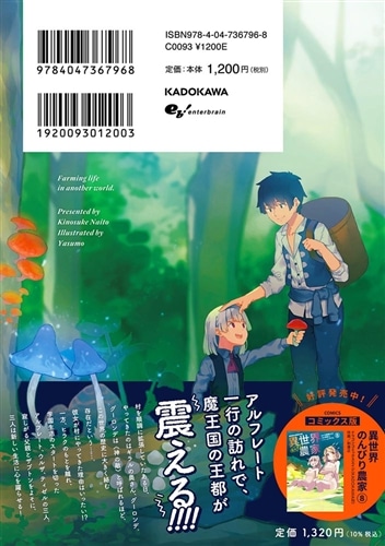 異世界のんびり農家 11: 本・コミック・雑誌 | カドスト | KADOKAWA