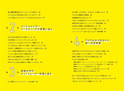 ショートムービー・マーケティング TikTokが変えた打ち手の新常識