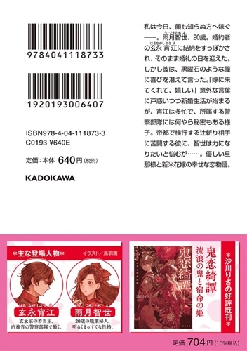 贄の花嫁 優しい契約結婚