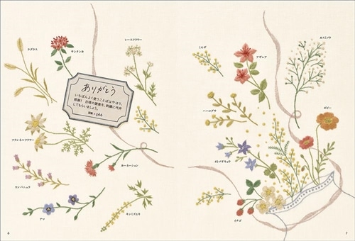 ありがとう、おめでとう。100の花に花言葉を託して ことばを贈る
