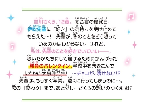 君のとなりで。（７） つながる想いと、ひみつの約束