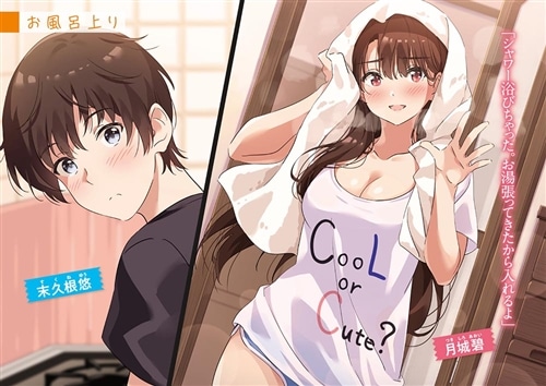 クールな月城さんは俺にだけデレ可愛い