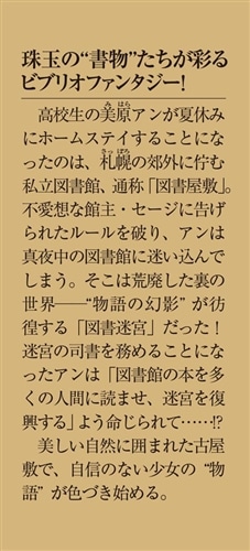 深夜０時の司書見習い