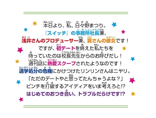 スイッチ！（9） ちょっと待った！ カレカノ宣言、注意報！: 本