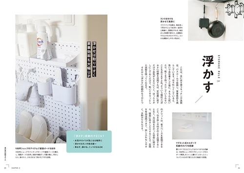 スキマをうめる収納ルール