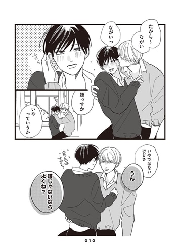 高良くんと天城くん １.５