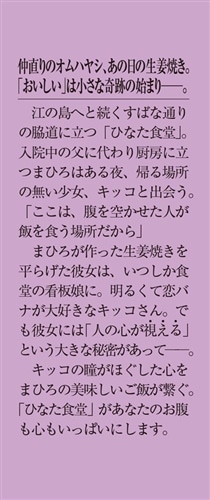 江の島ひなた食堂 キッコさんのふしぎな瞳