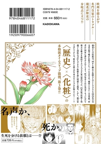 ラ・マキユーズ～ヴェルサイユの化粧師～　３