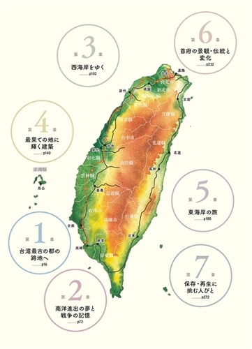 台湾日式建築紀行