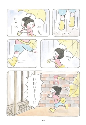 梅さんと小梅さん　だいすきなおばあちゃん