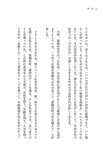 歌舞伎町モラトリアム