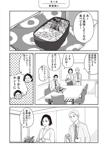 吸血鬼に健康管理されています