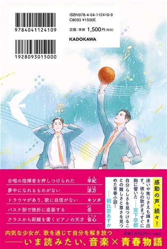 ソノリティ はじまりのうた