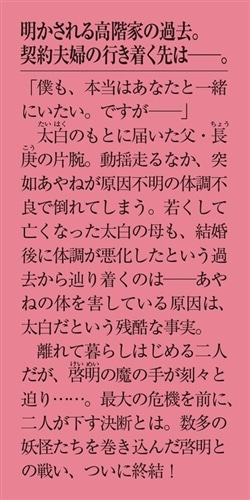 百鬼夜行とご縁組 ～契約夫婦と永遠の契り～