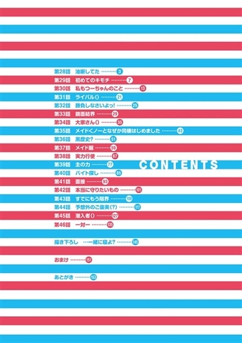 ニートくノ一となぜか同棲はじめました(2）