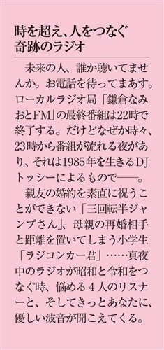 時かけラジオ ～鎌倉なみおとFMの奇跡～