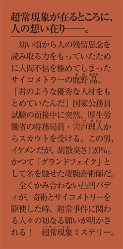 仇花とグランドフェイク 超常事件報告書