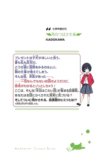 本当はこわい話10 明かされる真実、君は気づけた？