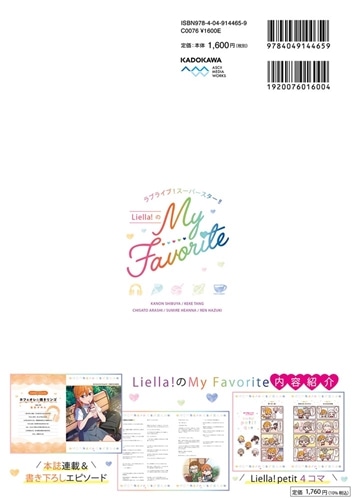 ラブライブ！スーパースター!!　Liella!のMy Favorite